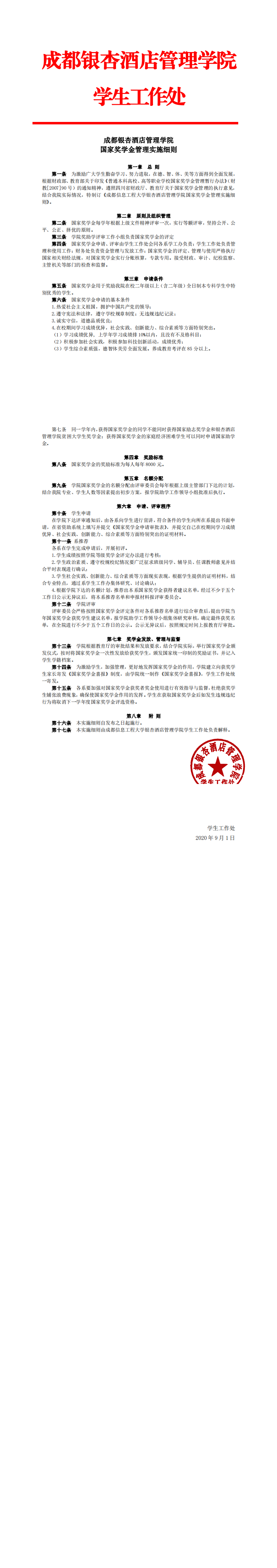 国家奖学金_0.png