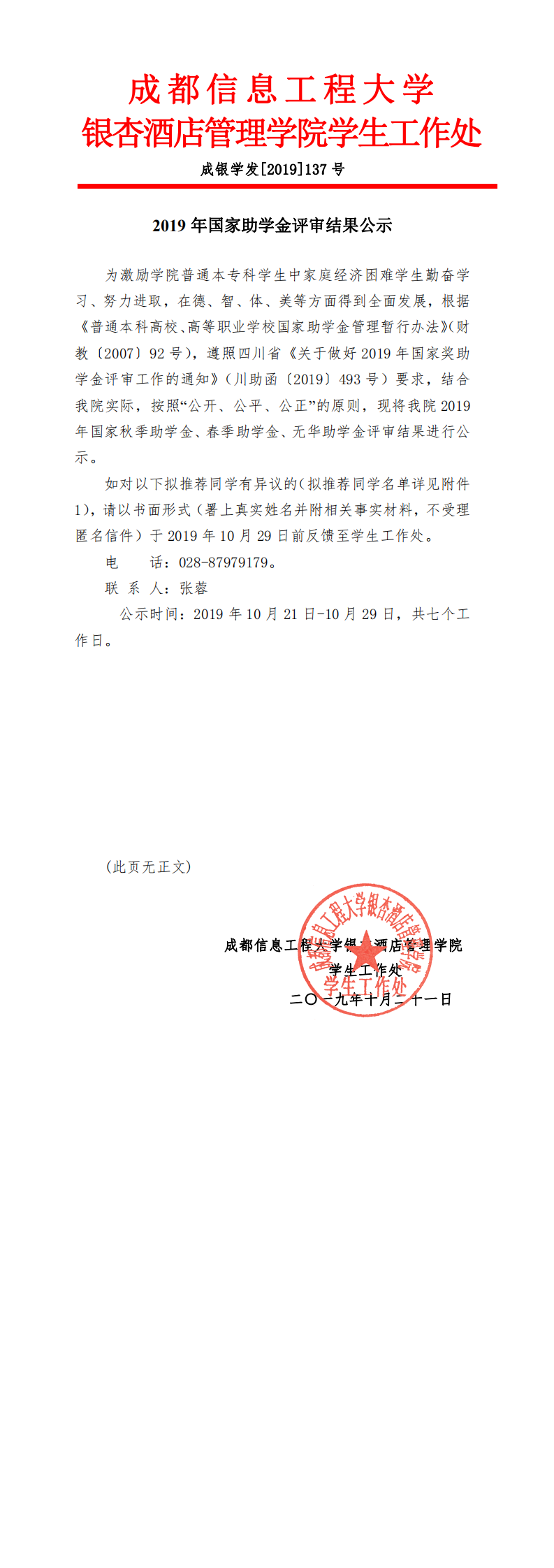 成银学发[2019]137号 2019年国家助学金评审结果公示_0.png