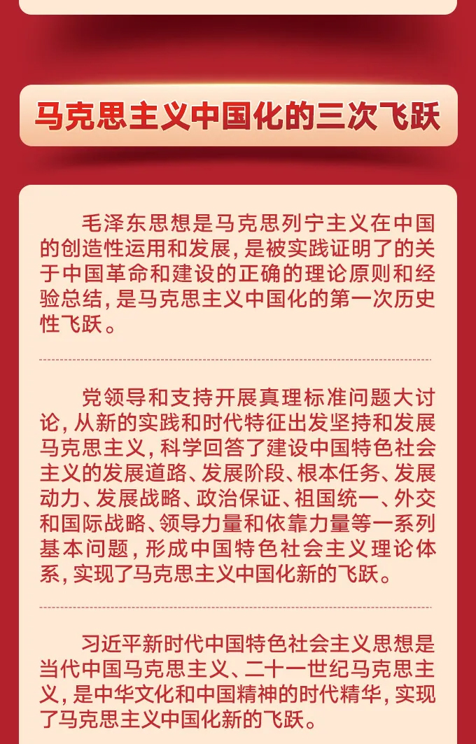 学习六中全会精神，这些表述要精读2.jpg