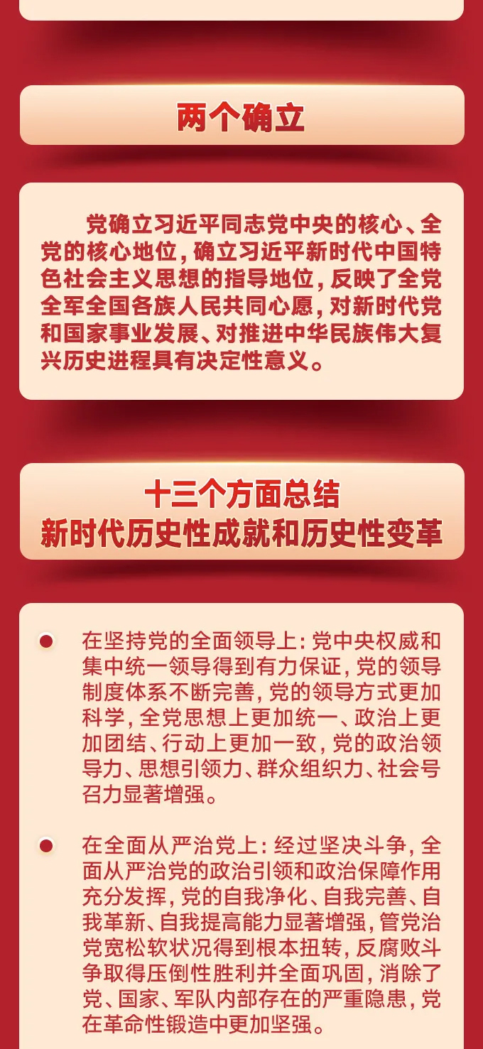 学习六中全会精神，这些表述要精读5.jpg