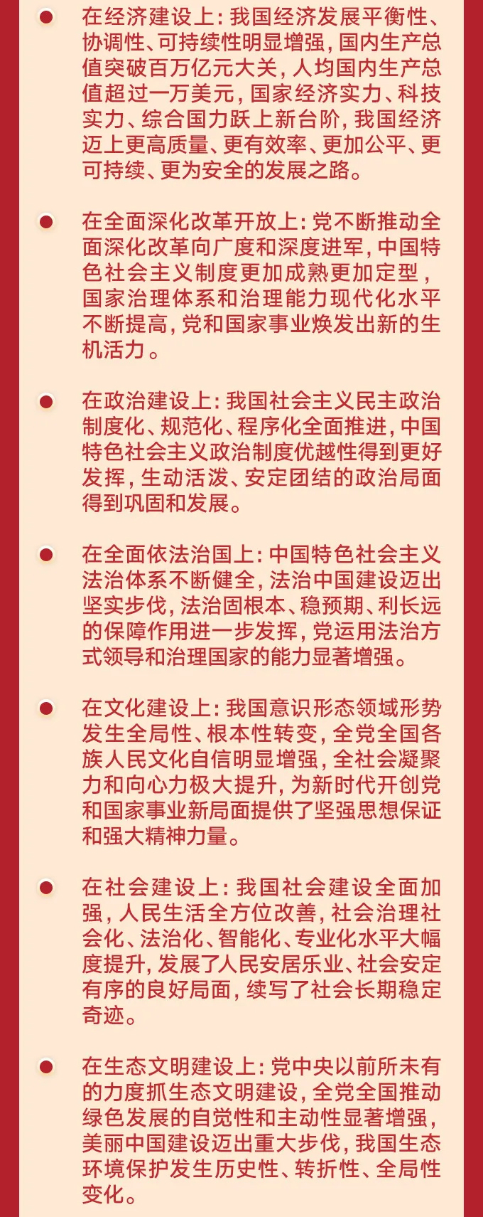 学习六中全会精神，这些表述要精读6.jpg