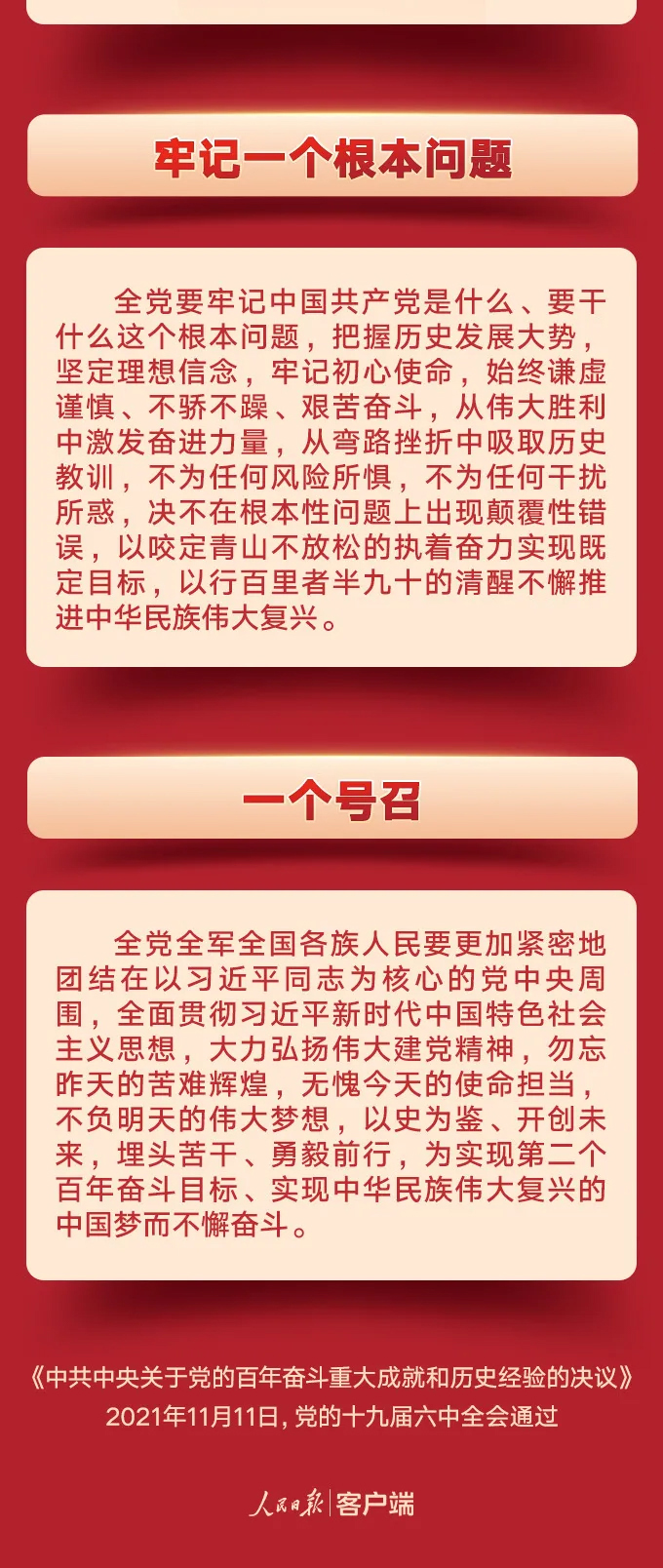 学习六中全会精神，这些表述要精读9.jpg