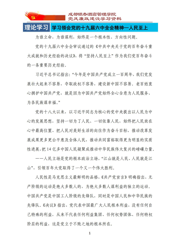 党风廉政建设学习资料 2021年第9期_01.jpg