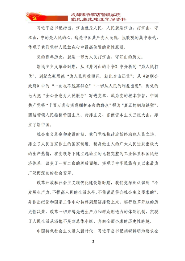 党风廉政建设学习资料 2021年第9期_02.jpg