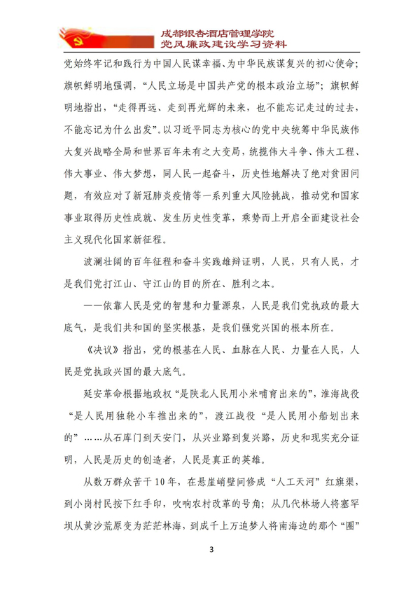 党风廉政建设学习资料 2021年第9期_03.jpg