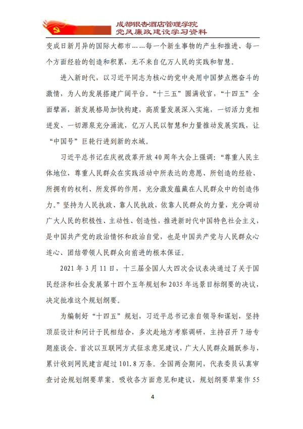 党风廉政建设学习资料 2021年第9期_04.jpg