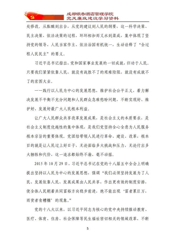 党风廉政建设学习资料 2021年第9期_05.jpg