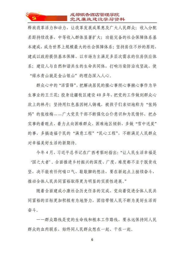 党风廉政建设学习资料 2021年第9期_06.jpg