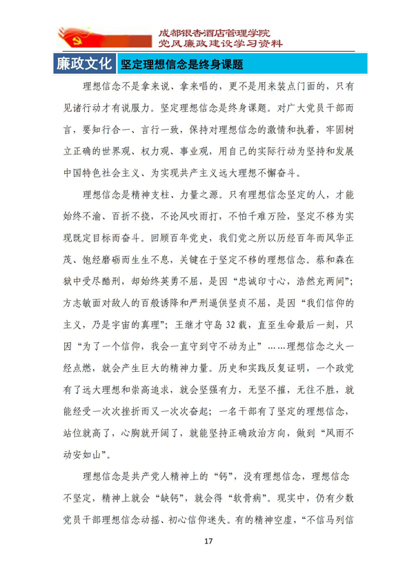 党风廉政建设学习资料 2021年第9期_17.jpg