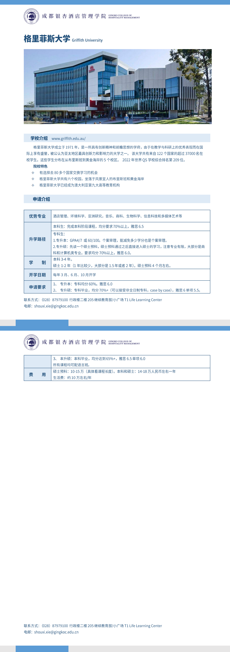 学校介绍-格里菲斯大学_0.png