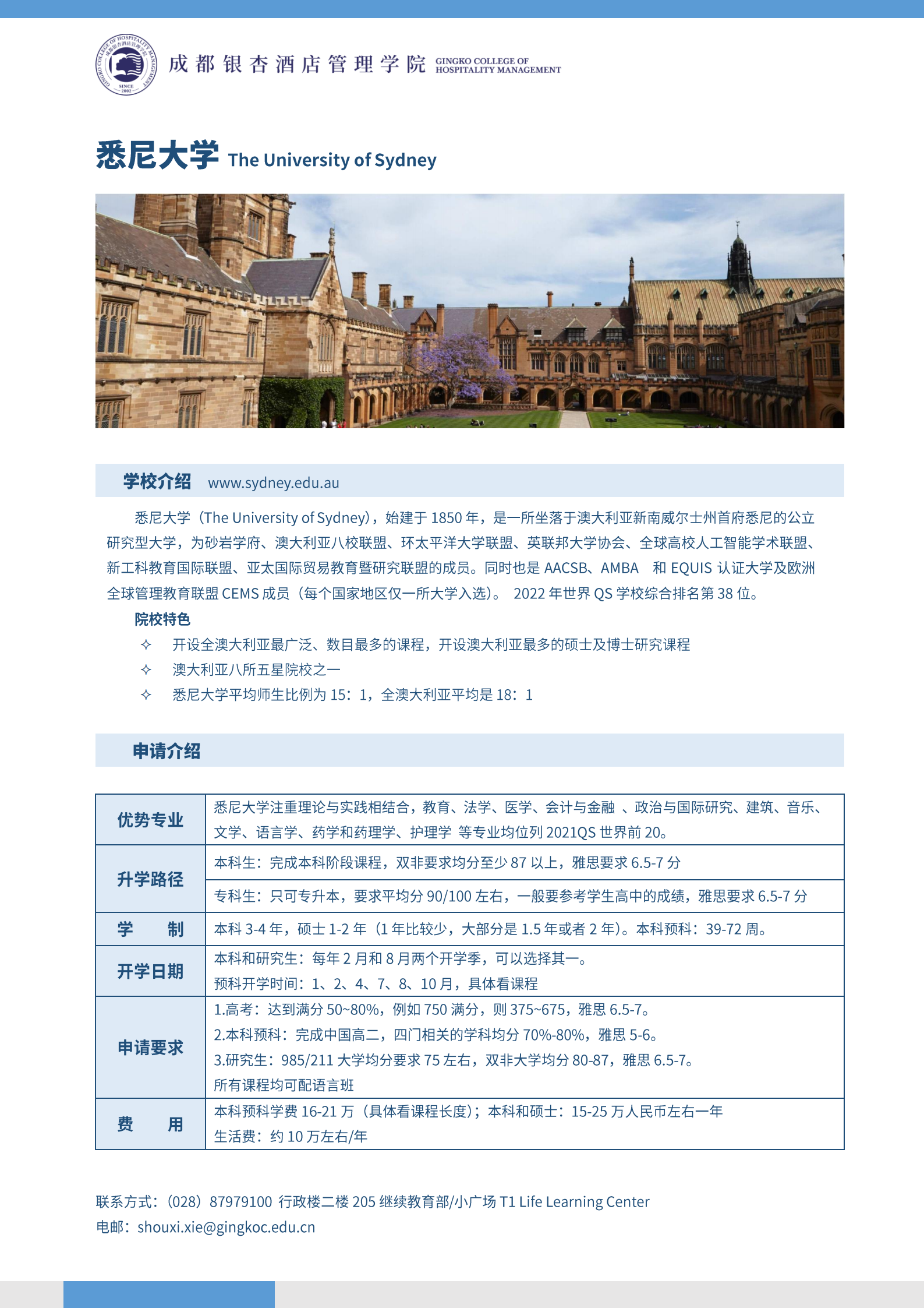 学校介绍-悉尼大学.png