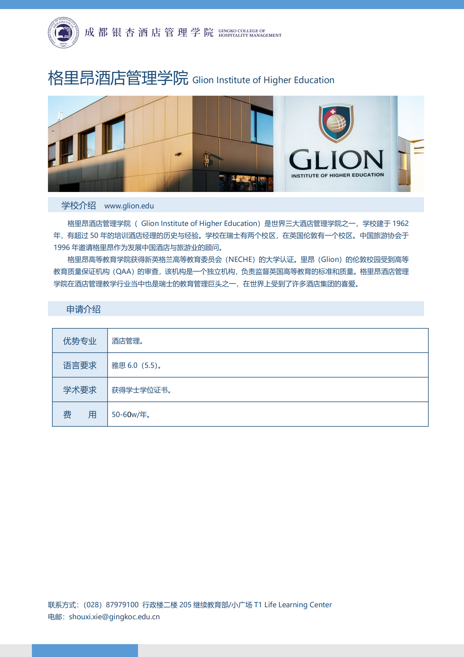 Glion Institute of Higher Education_00.png