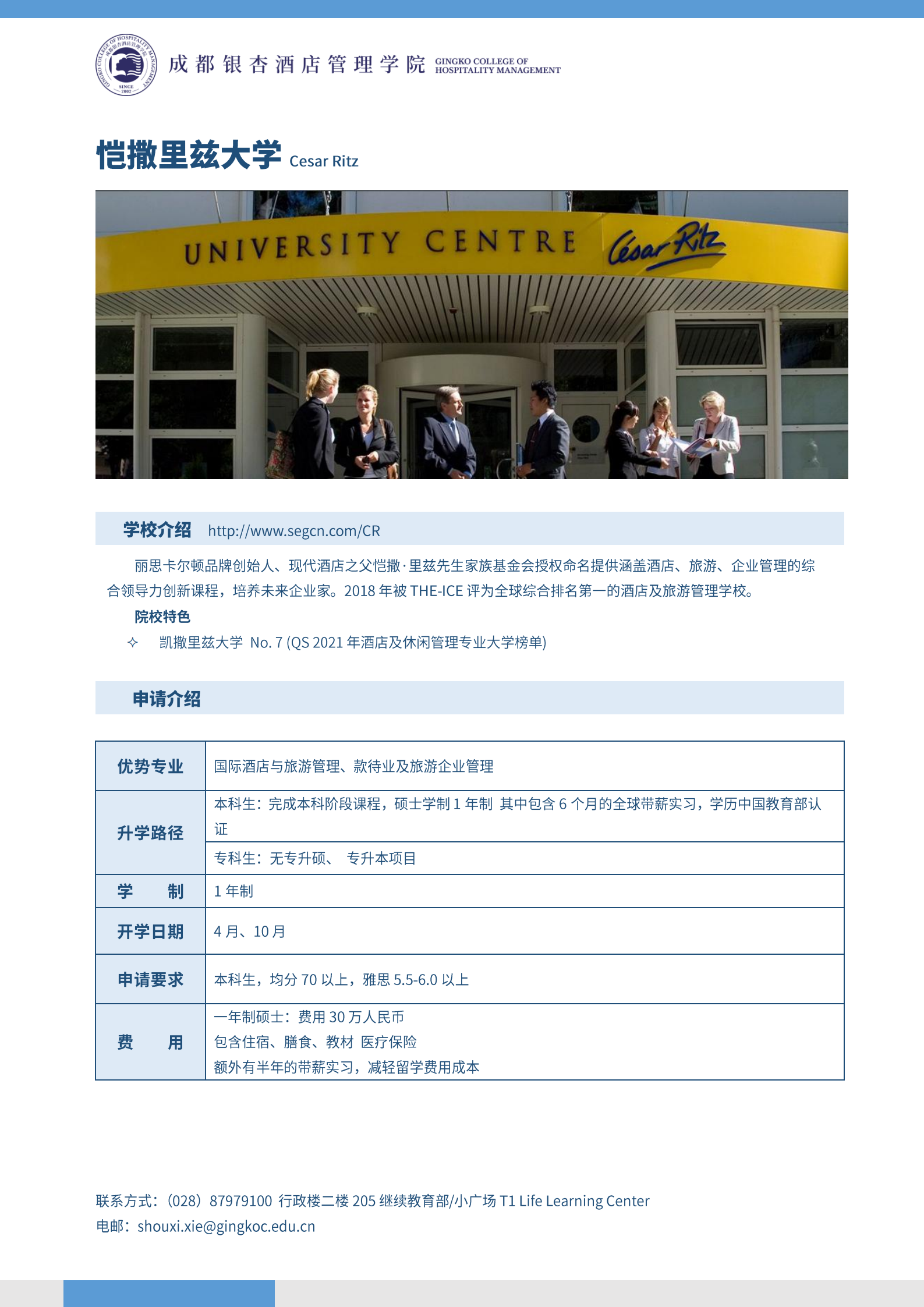 学校介绍-恺撒里兹大学_00.png