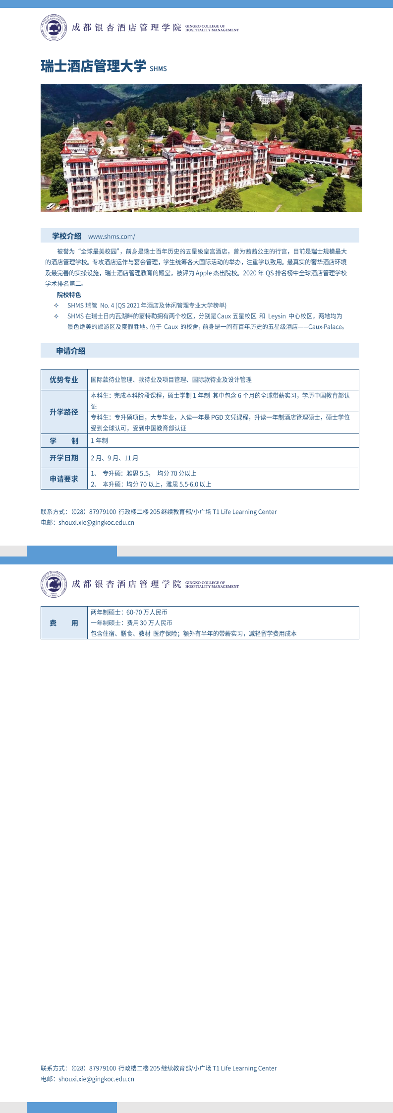 学校介绍-瑞士酒店管理大学_0.png