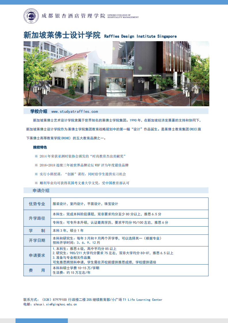 莱佛士设计学院_00.png