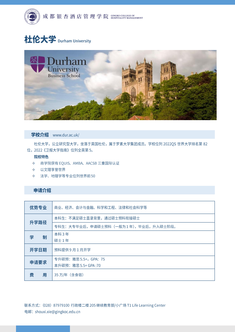 学校介绍-杜伦大学_00.png