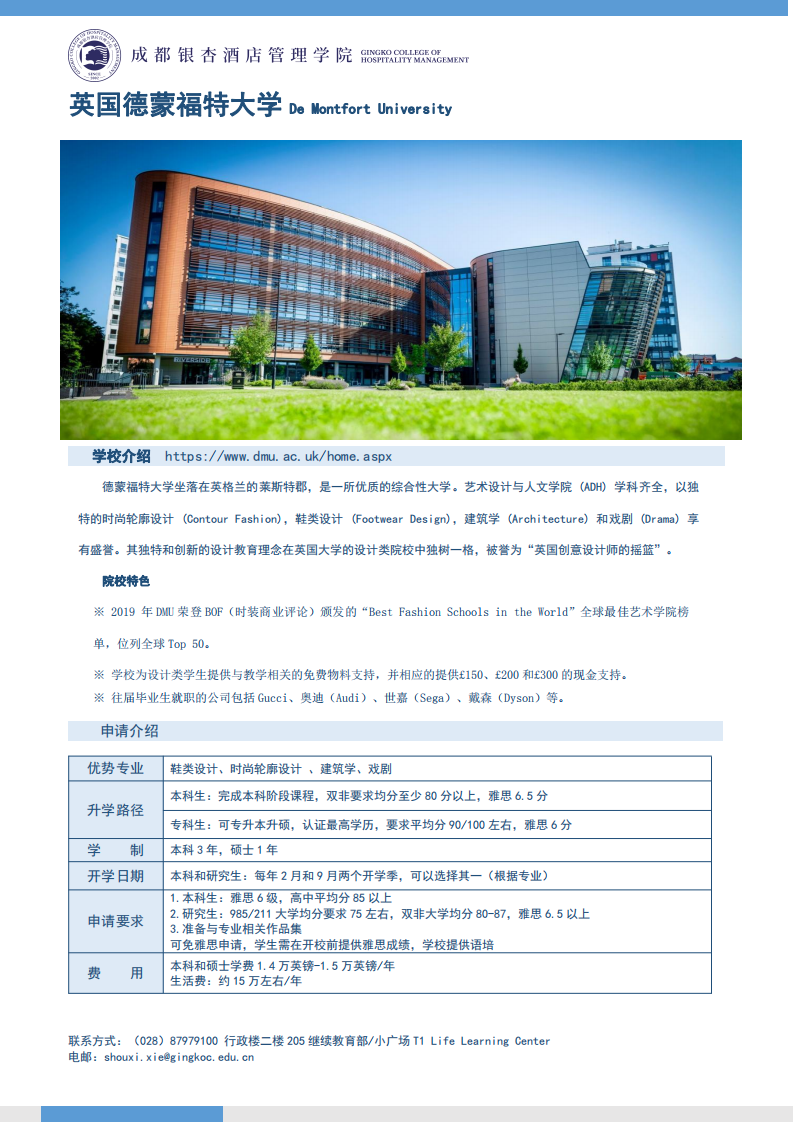 德蒙福特大学_00.png