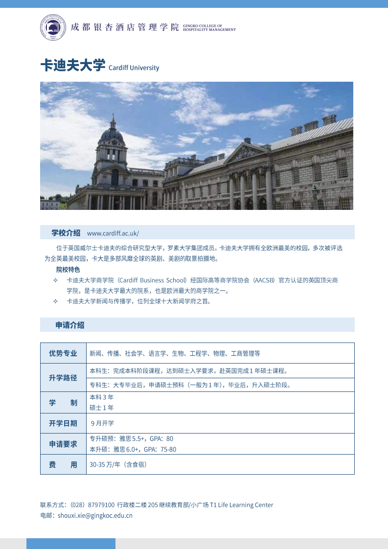 学校介绍-卡迪夫大学_00.png