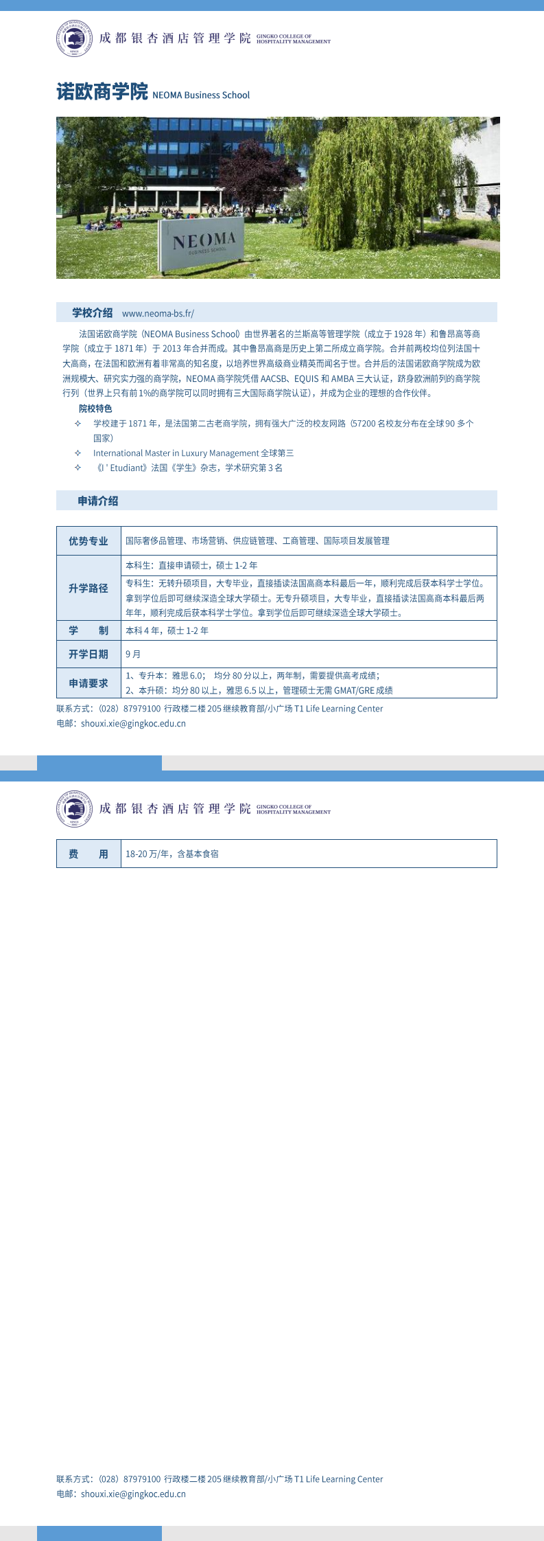 学校介绍-诺欧商学院_0.png