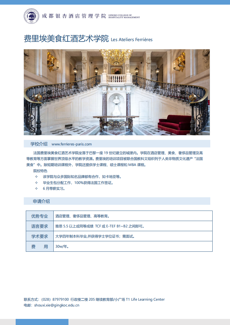 费里埃美食红酒艺术学院Les Ateliers Ferrières_00.png