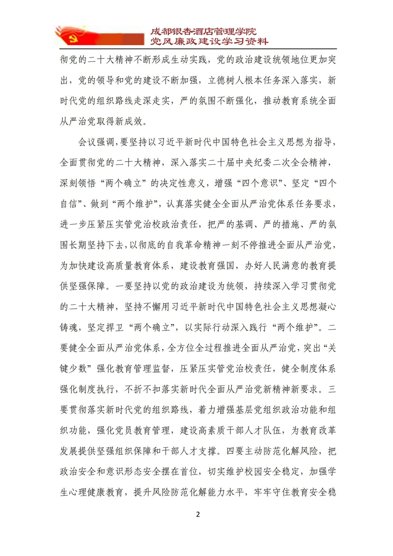 党风廉政建设学习资料 2023年第2期_02.jpg