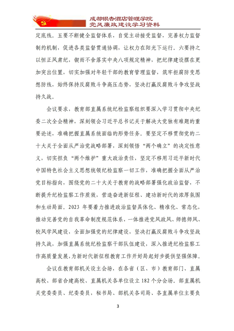 党风廉政建设学习资料 2023年第2期_03.jpg