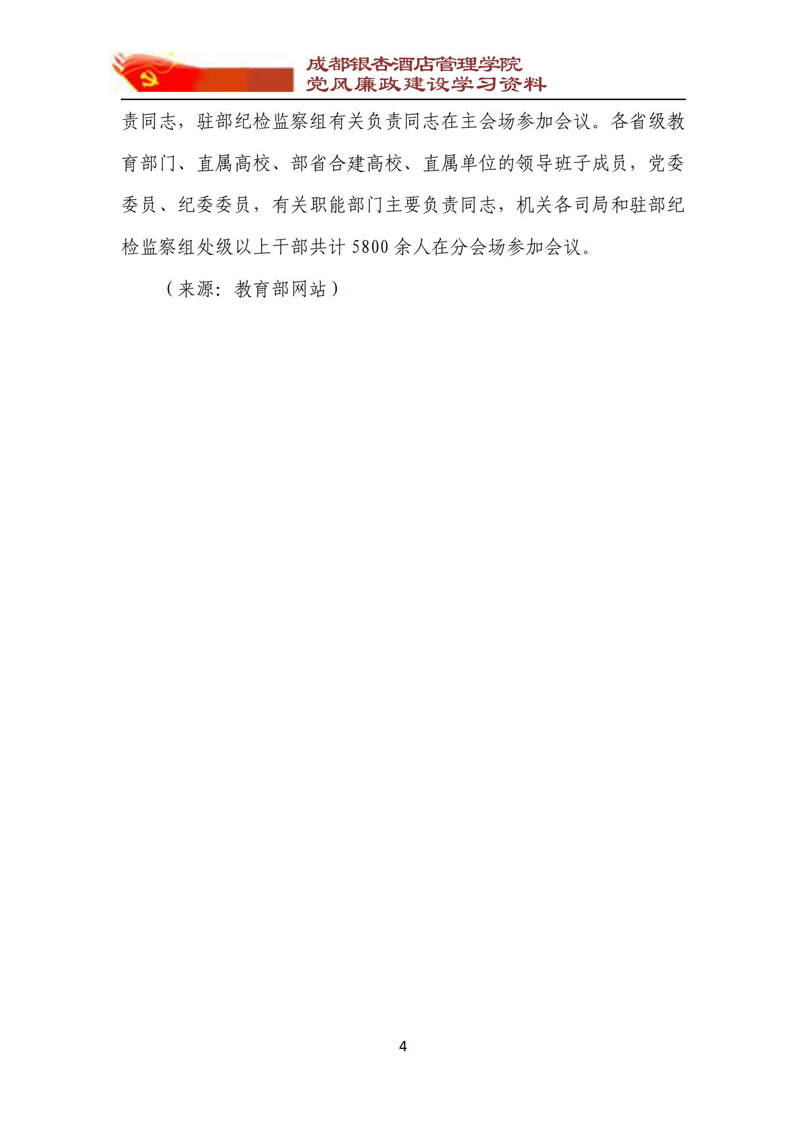 党风廉政建设学习资料 2023年第2期_04.jpg