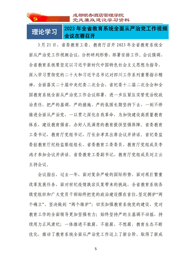 党风廉政建设学习资料 2023年第2期_05.jpg