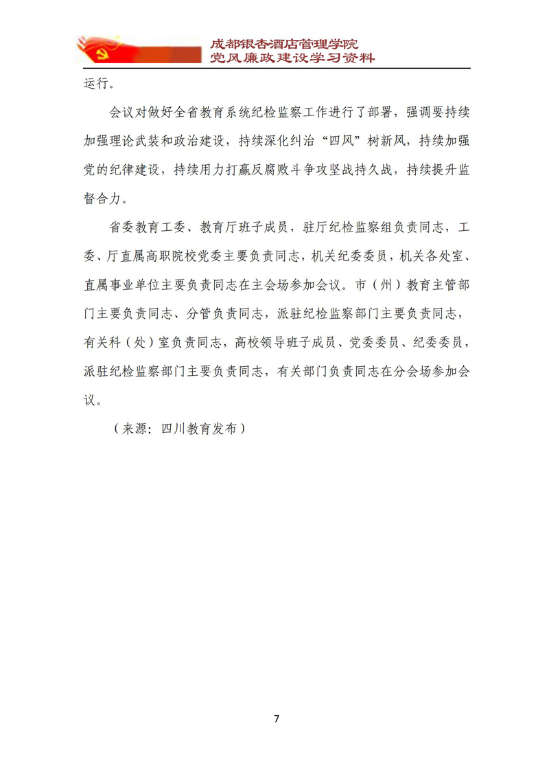 党风廉政建设学习资料 2023年第2期_07.jpg