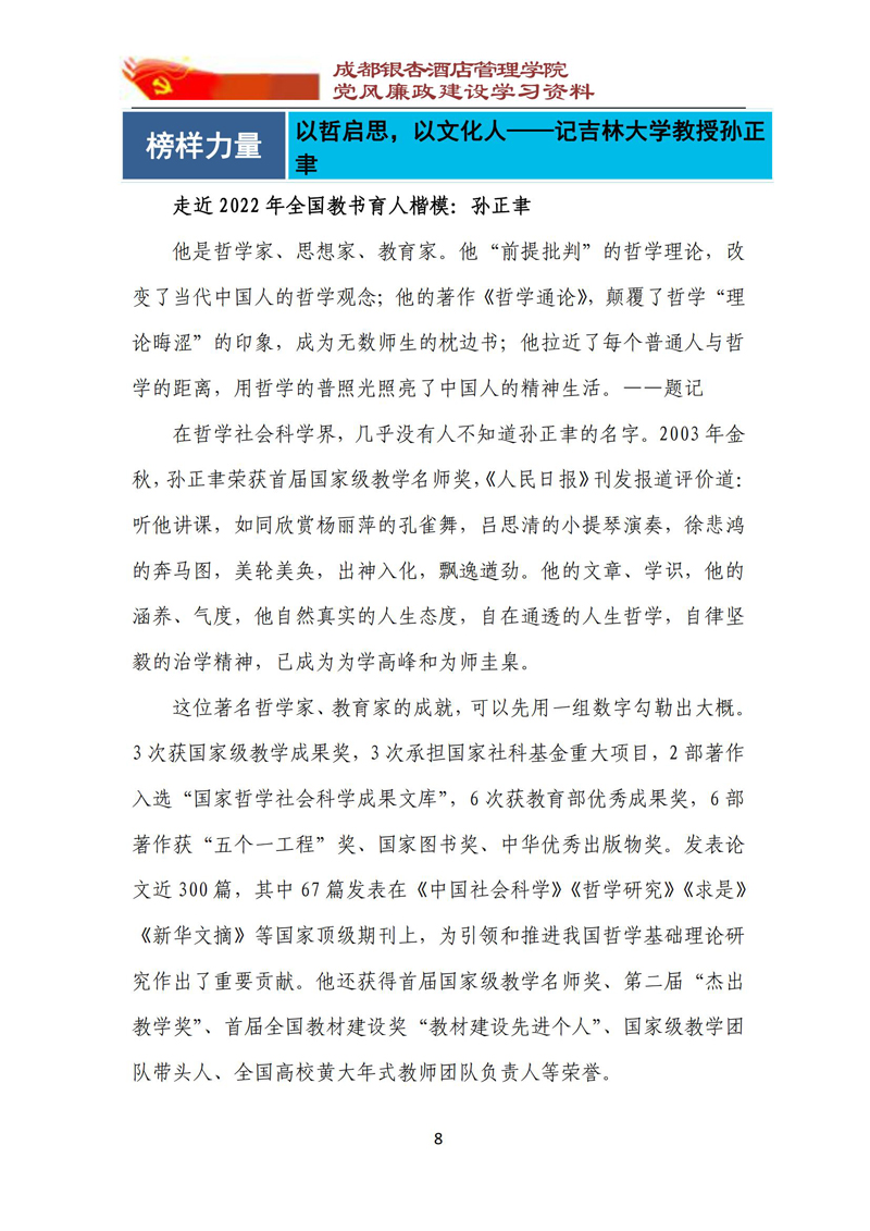 党风廉政建设学习资料 2023年第2期_08.jpg