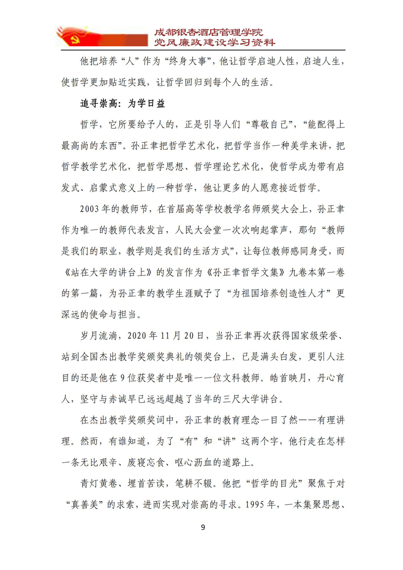 党风廉政建设学习资料 2023年第2期_09.jpg