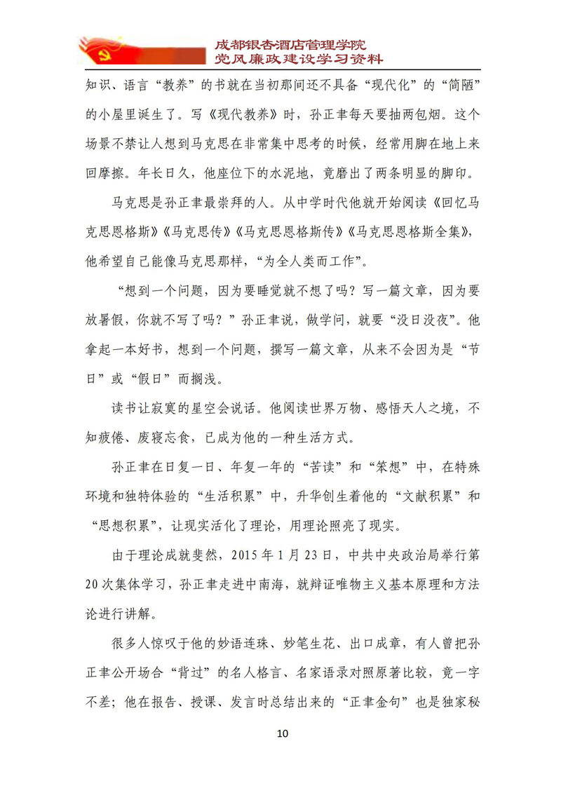 党风廉政建设学习资料 2023年第2期_10.jpg