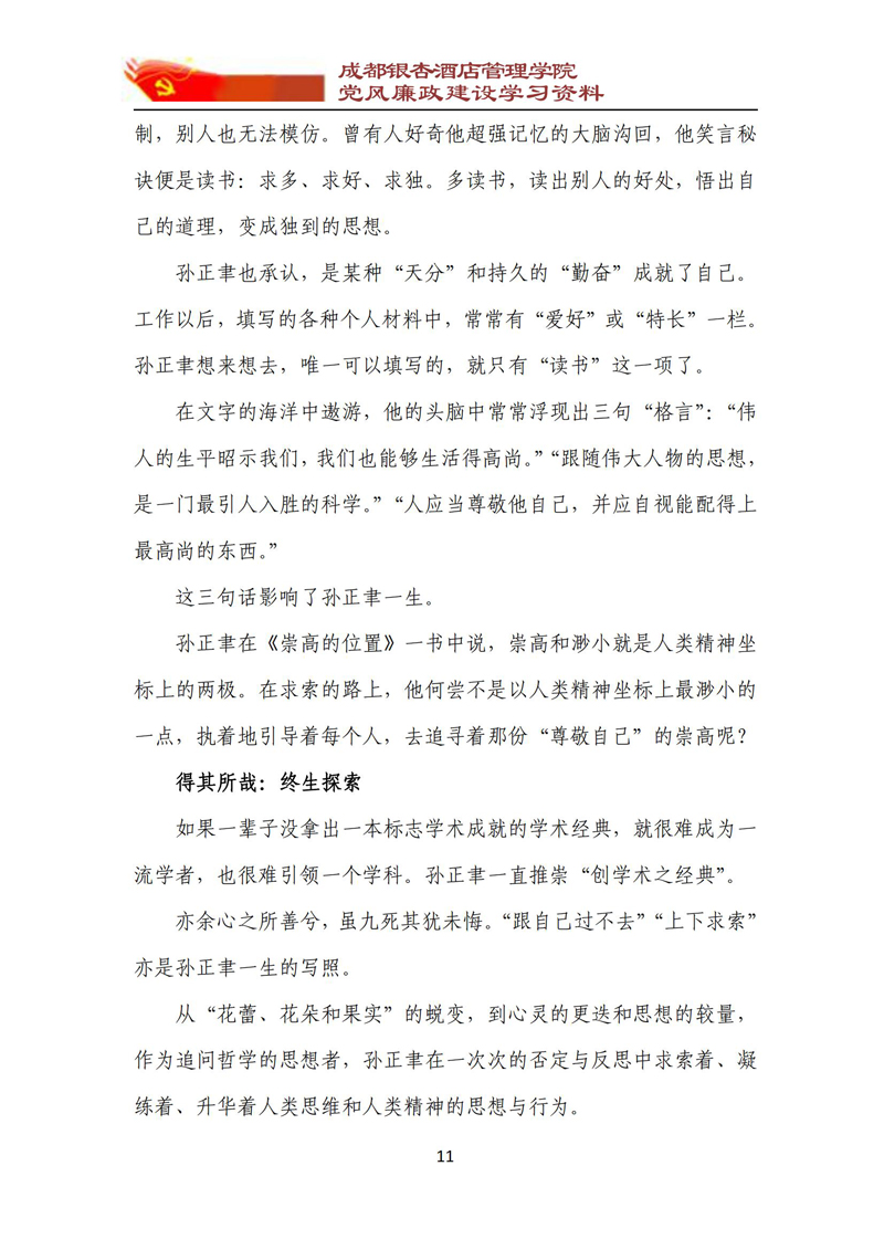 党风廉政建设学习资料 2023年第2期_11.jpg