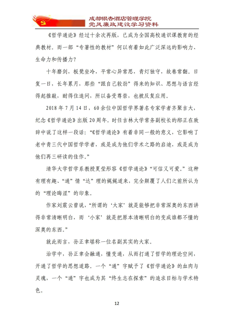 党风廉政建设学习资料 2023年第2期_12.jpg