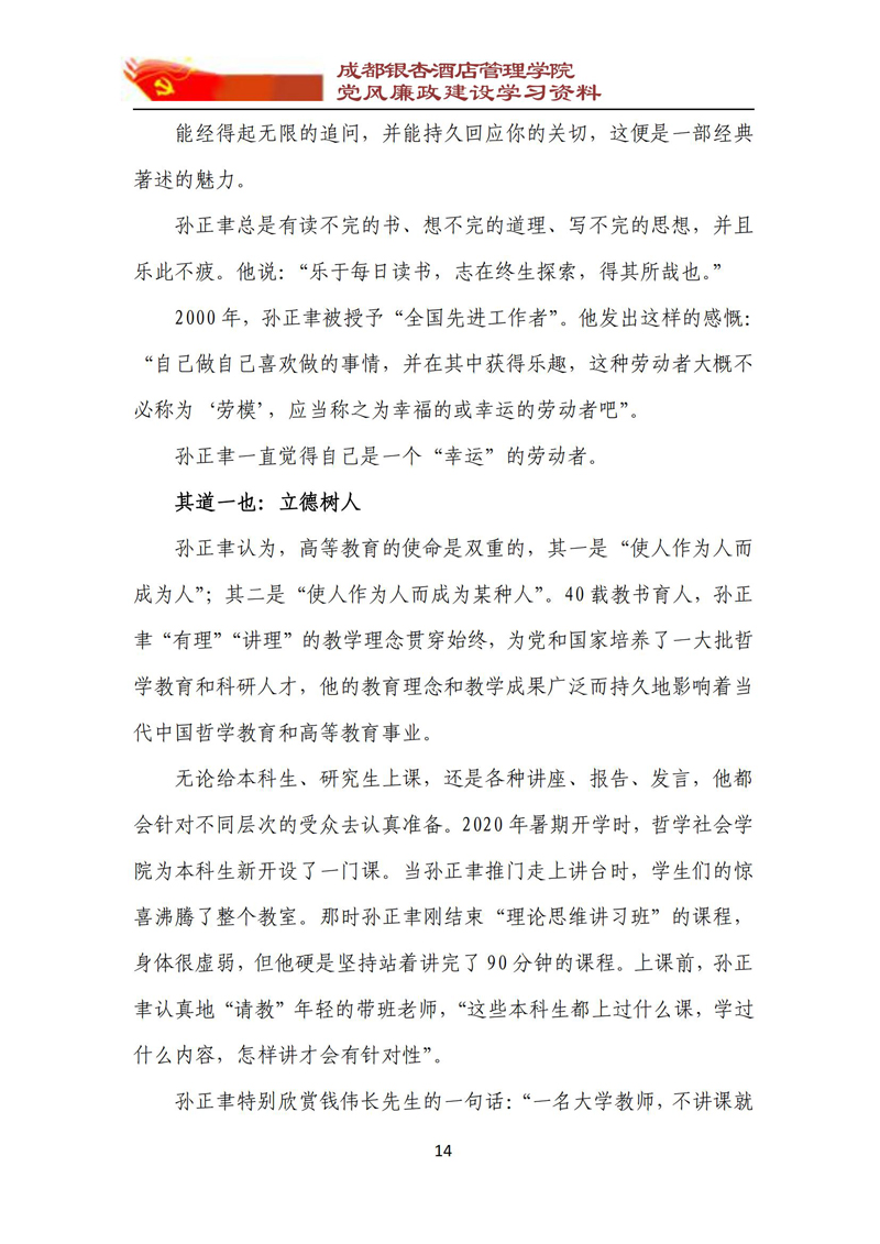 党风廉政建设学习资料 2023年第2期_14.jpg
