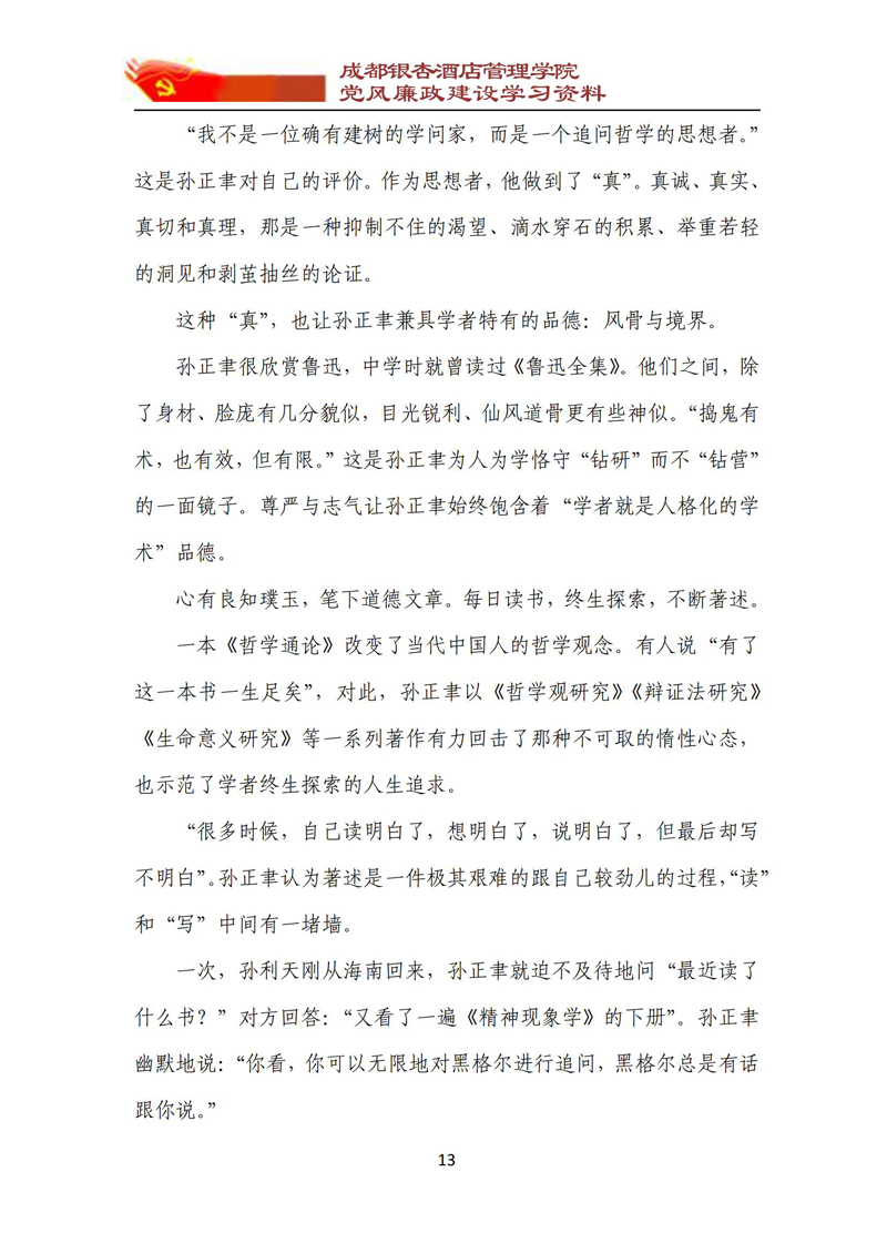 党风廉政建设学习资料 2023年第2期_13.jpg