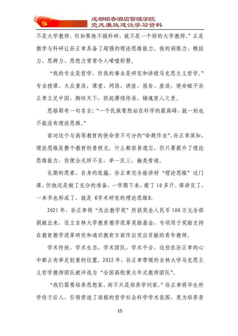 党风廉政建设学习资料 2023年第2期_15.jpg