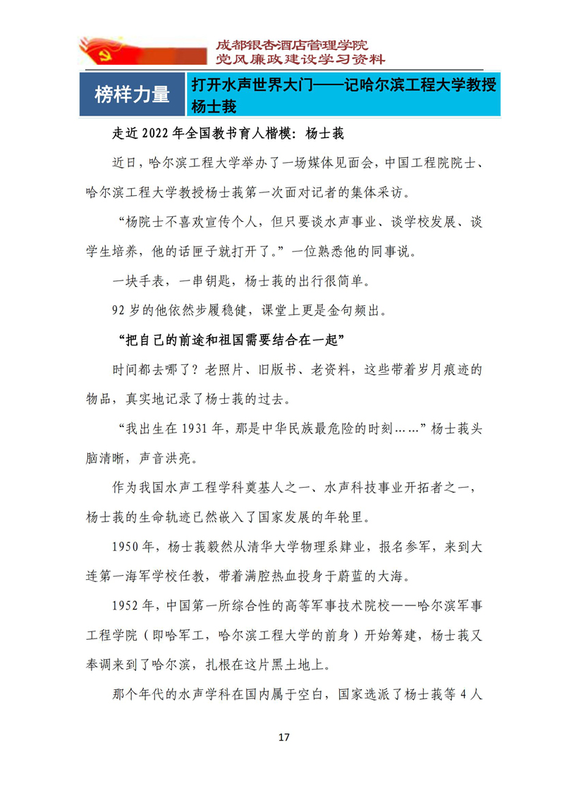 党风廉政建设学习资料 2023年第2期_17.jpg