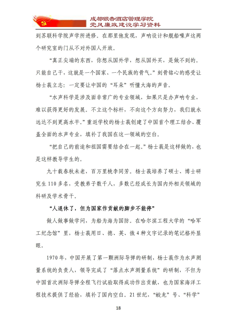 党风廉政建设学习资料 2023年第2期_18.jpg