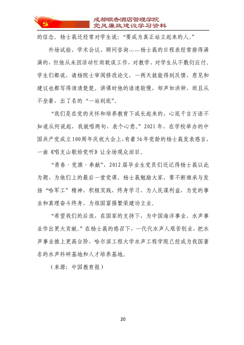 党风廉政建设学习资料 2023年第2期_20.jpg