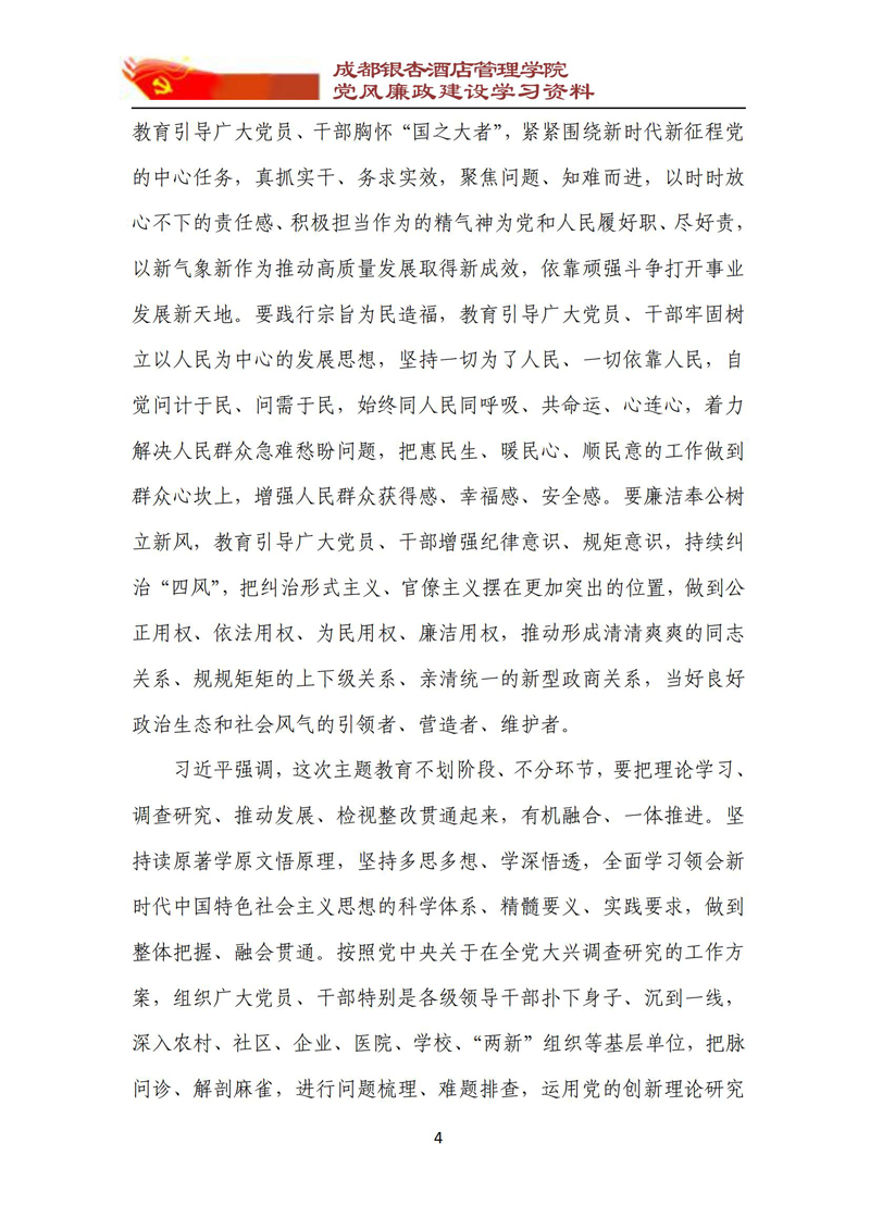 党风廉政建设学习资料 2023年第3期_04.jpg