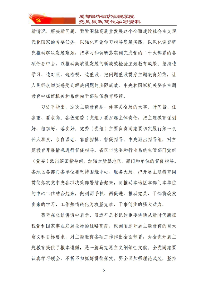 党风廉政建设学习资料 2023年第3期_05.jpg