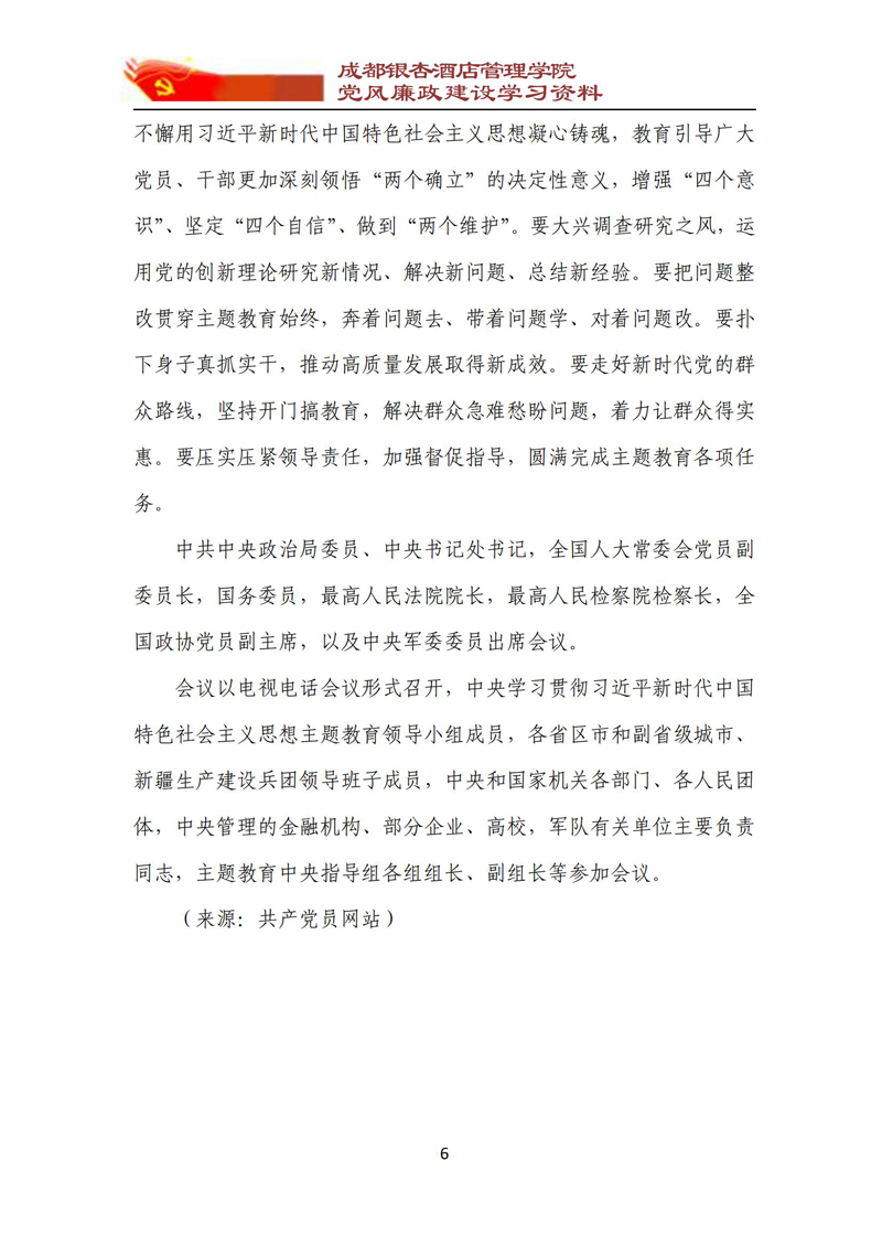 党风廉政建设学习资料 2023年第3期_06.jpg