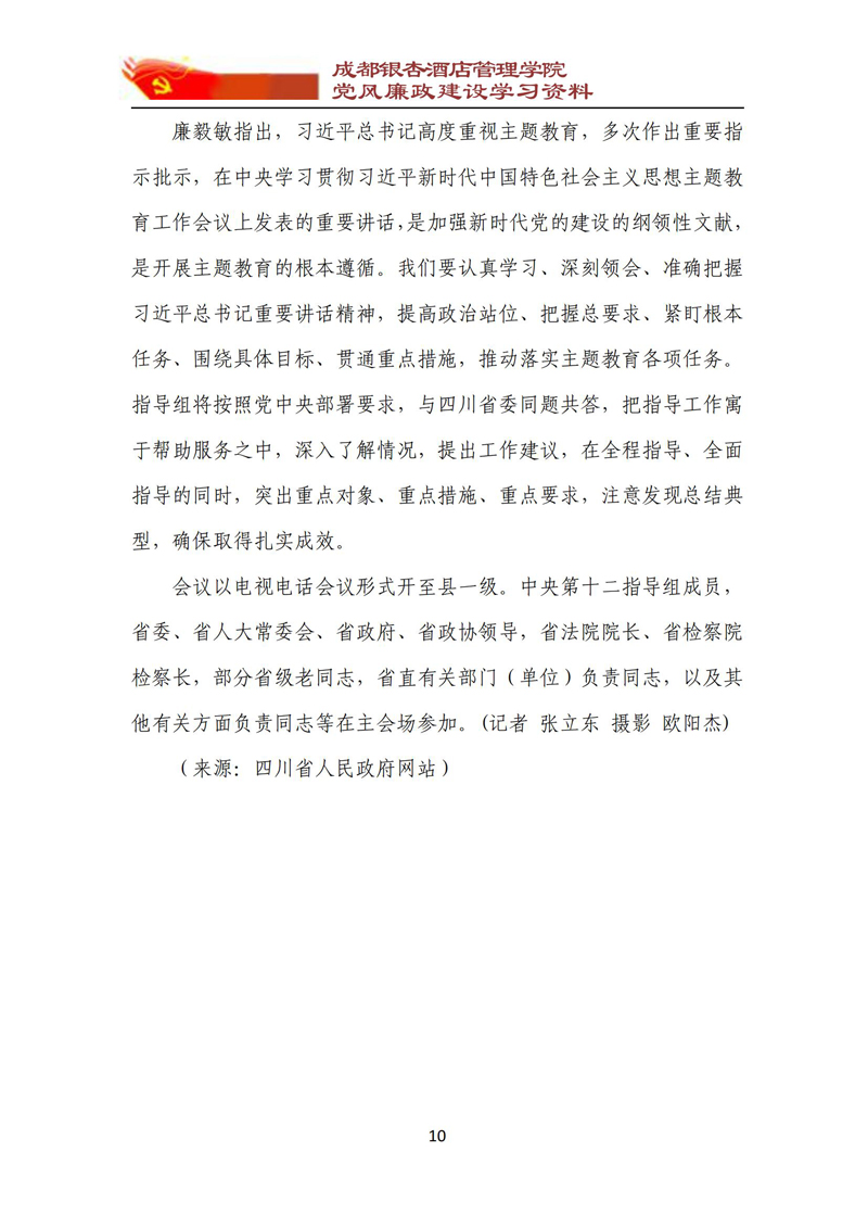 党风廉政建设学习资料 2023年第3期_10.jpg