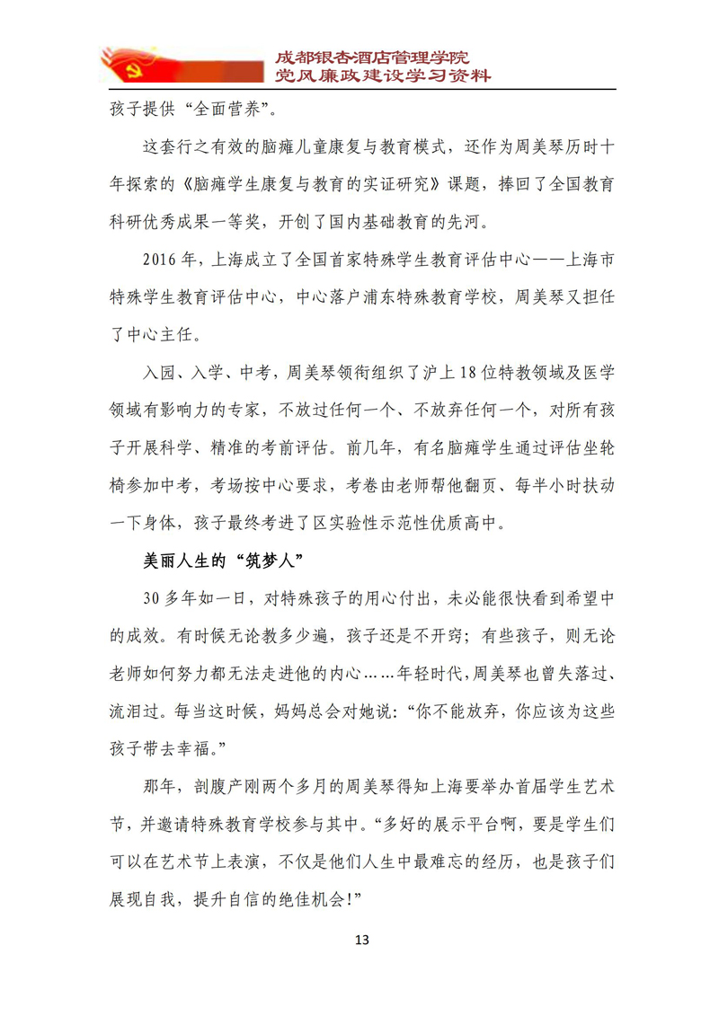 党风廉政建设学习资料 2023年第3期_13.jpg