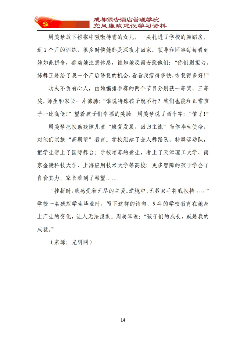 党风廉政建设学习资料 2023年第3期_14.jpg