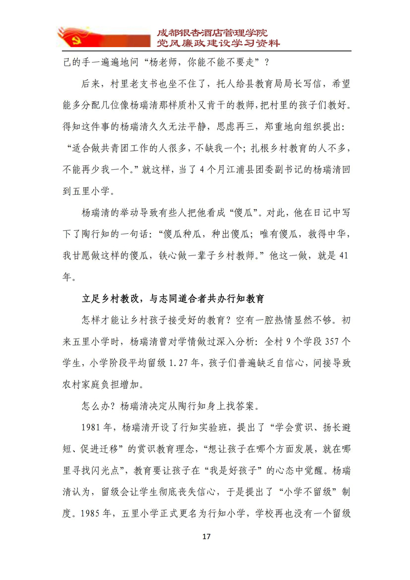党风廉政建设学习资料 2023年第3期_17.jpg