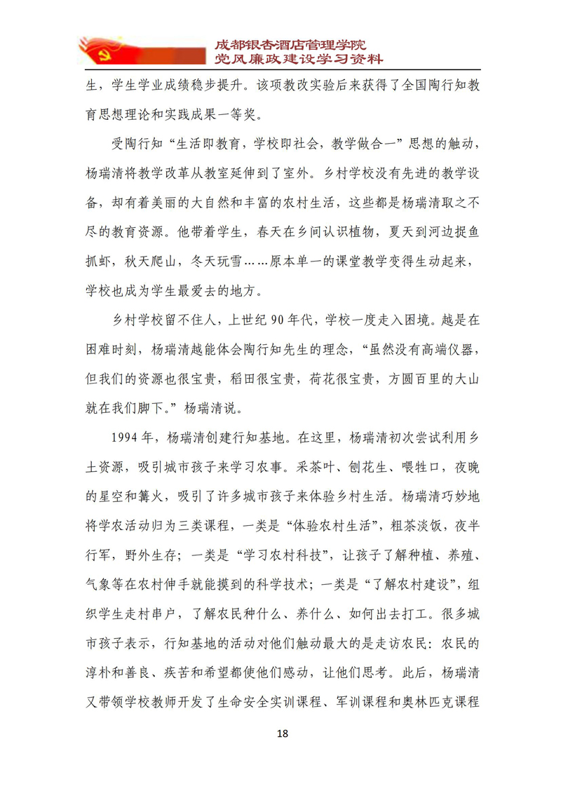 党风廉政建设学习资料 2023年第3期_18.jpg