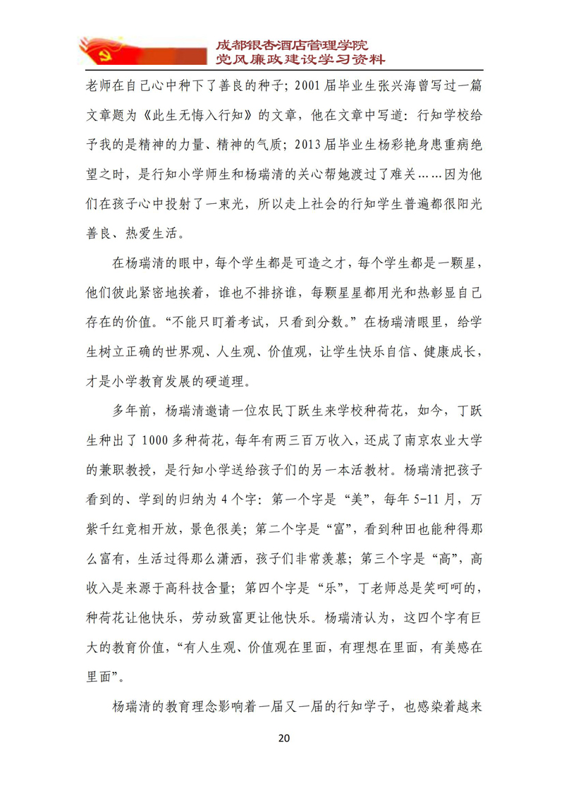 党风廉政建设学习资料 2023年第3期_20.jpg