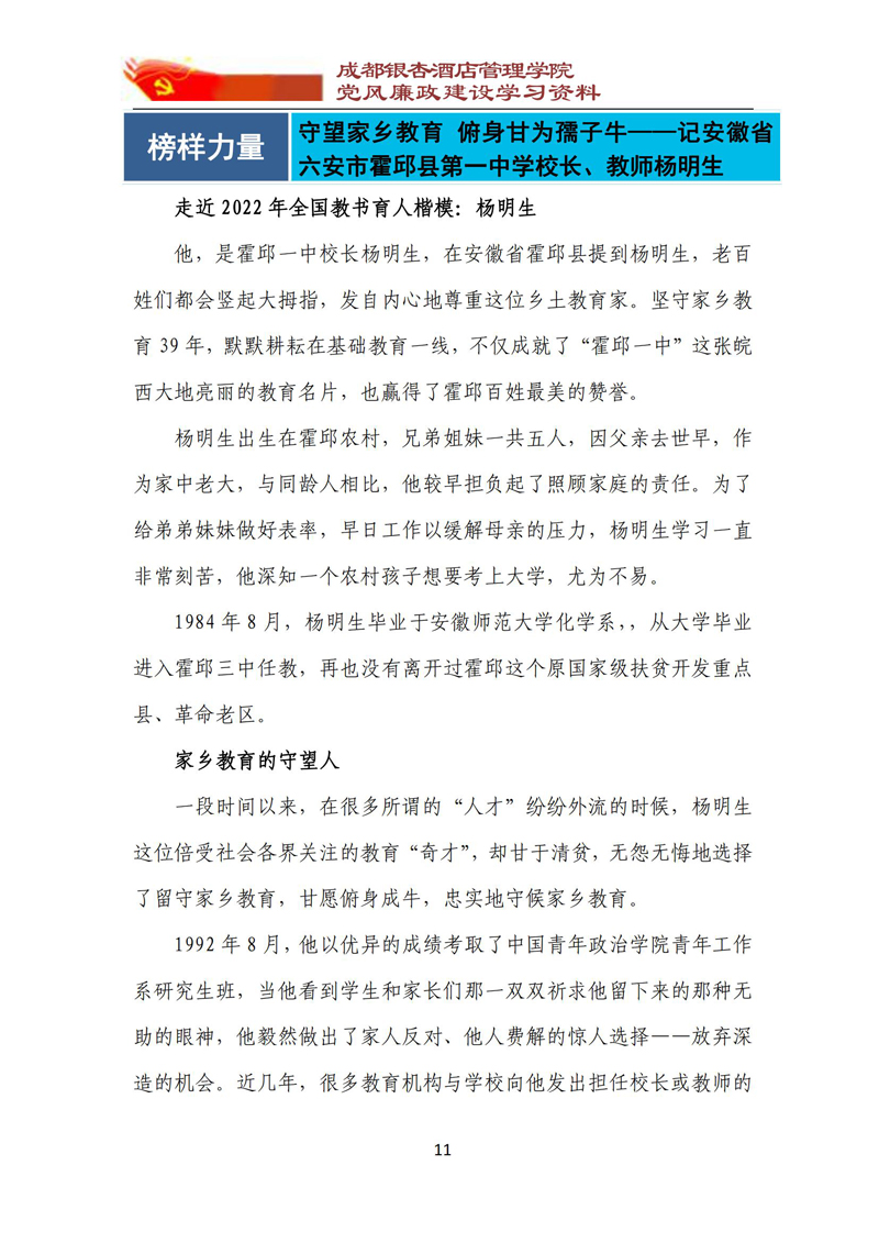 党风廉政建设学习资料 2023年第4期_11.jpg